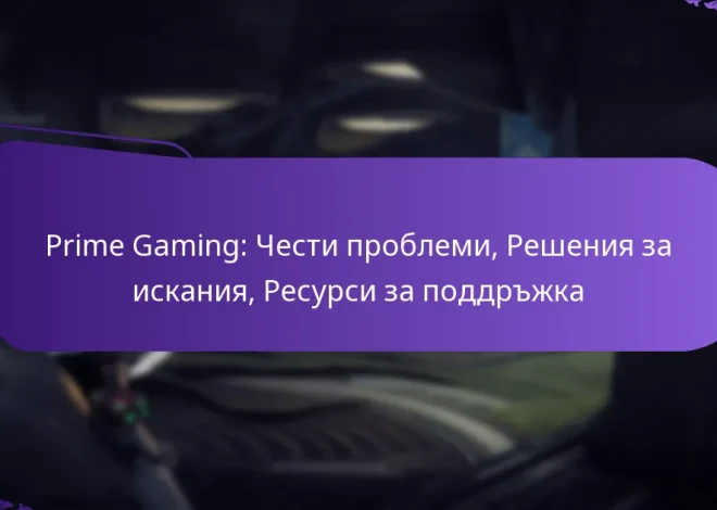 Prime Gaming: Чести проблеми, Решения за искания, Ресурси за поддръжка