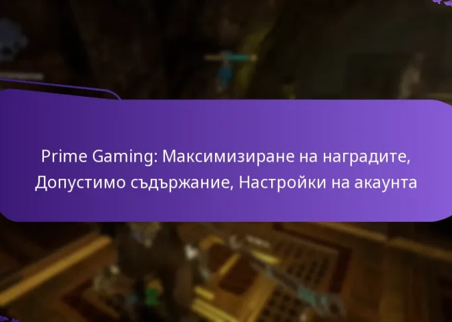 Prime Gaming: Максимизиране на наградите, Допустимо съдържание, Настройки на акаунта