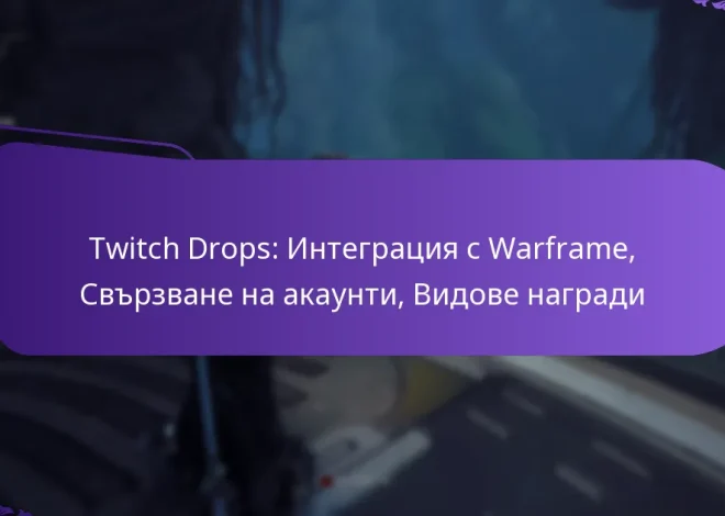 Twitch Drops: Интеграция с Warframe, Свързване на акаунти, Видове награди