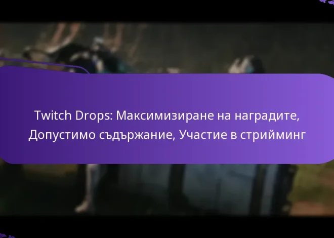 Twitch Drops: Максимизиране на наградите, Допустимо съдържание, Участие в стрийминг