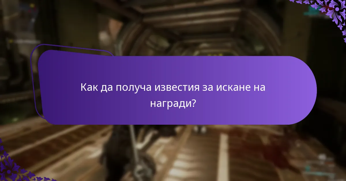 Какви са изискванията за участие в събитията в играта?