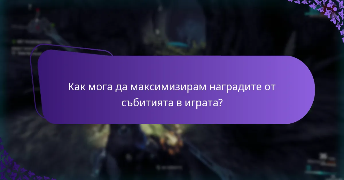 Как да получа известия за искане на награди?