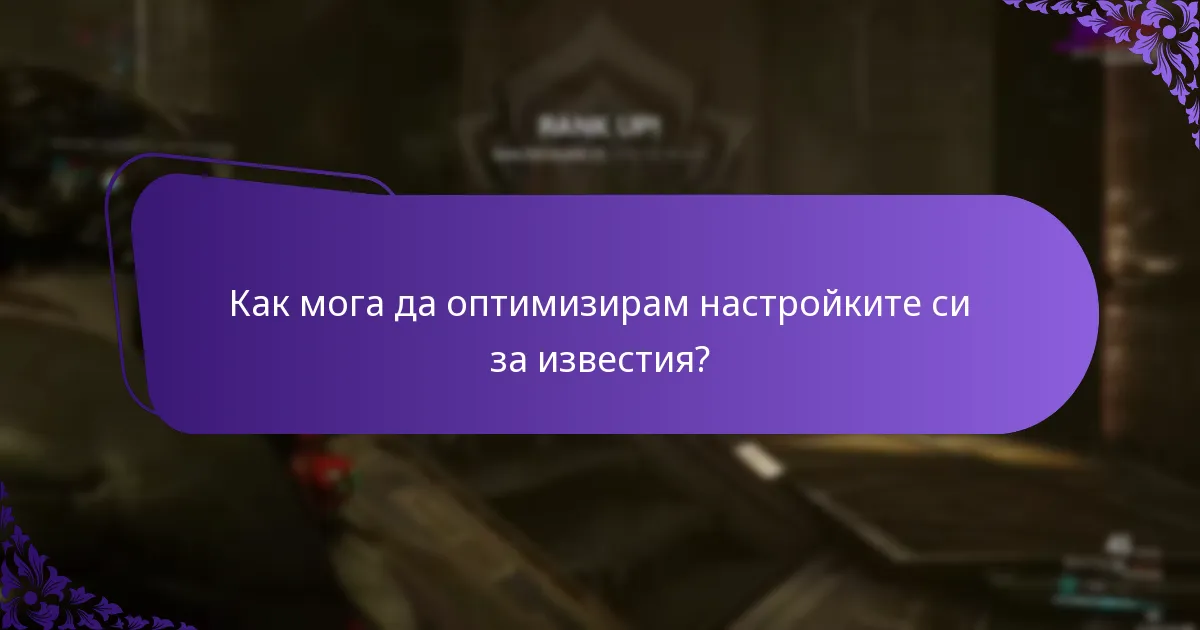 Какво са напомнянията в Prime Gaming?