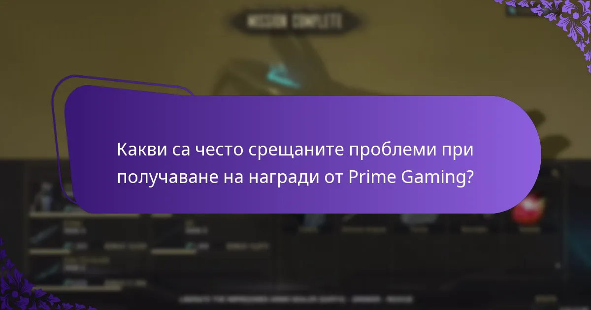 Какви са политиките за споделяне на акаунти за Prime Gaming?
