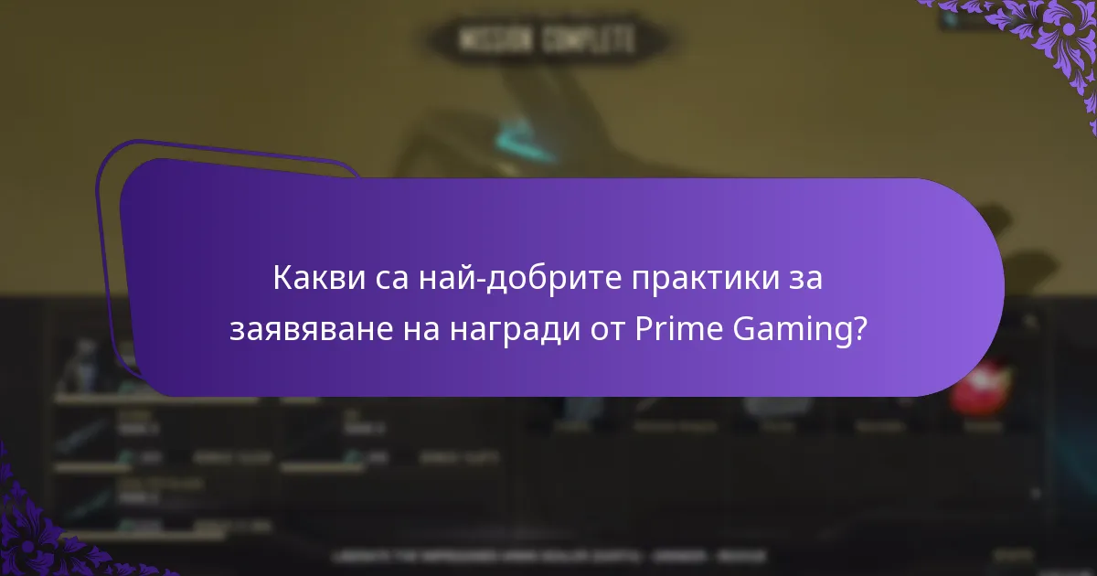 Как Prime Gaming обработва поддръжката за отстраняване на проблеми с заявките?