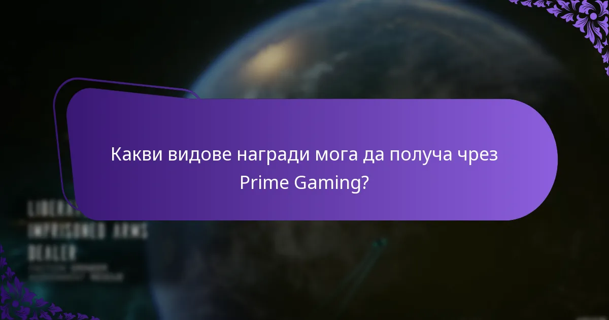 С какви проблеми мога да се сблъскам при осребряване на награди?