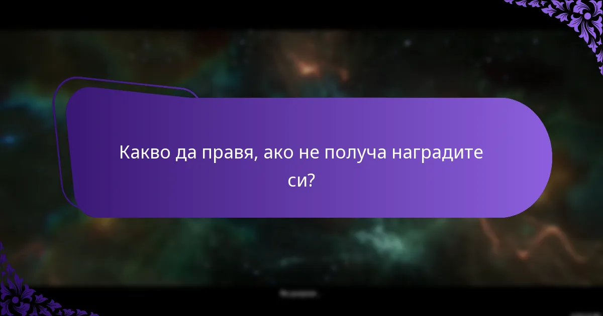 Колко дълго продължават събитията с Twitch Drops?
