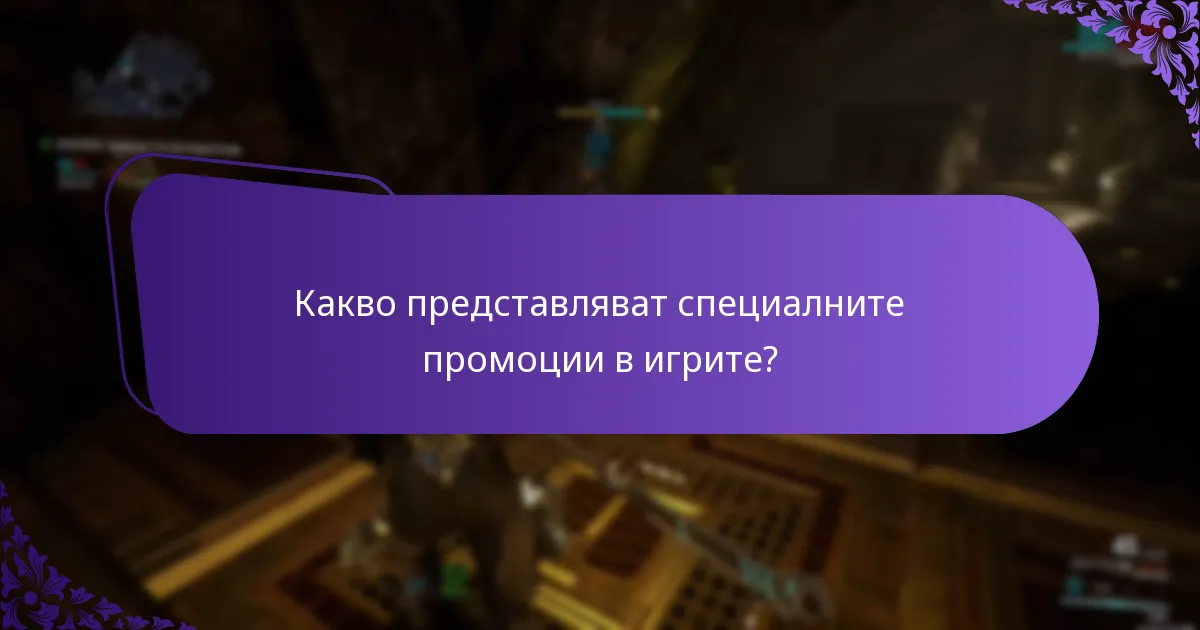 Кои стратегии за заявяване дават най-добри резултати?