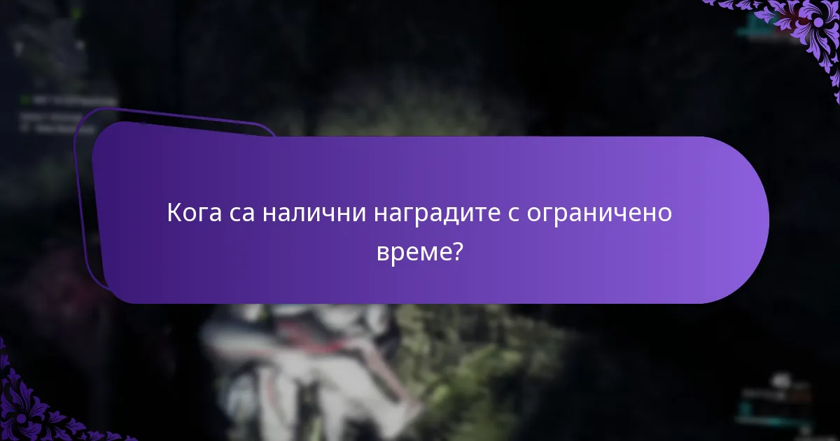 Как събитията в играта влияят на ангажираността на играчите?